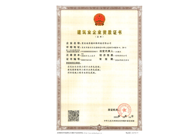 建筑業企業資質證書