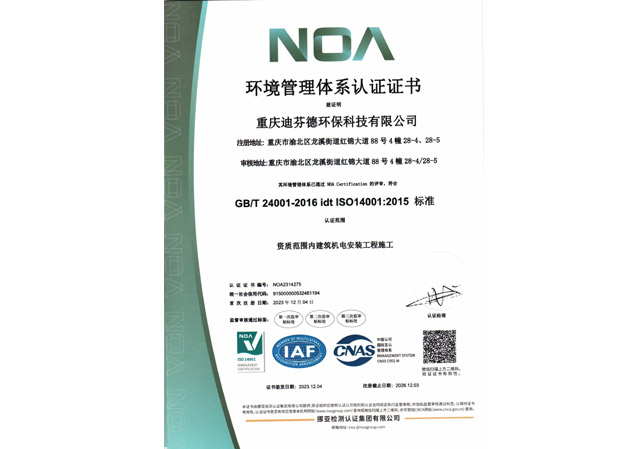 環境管理體系認證證書