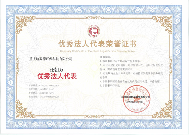 優秀法人表榮譽證書